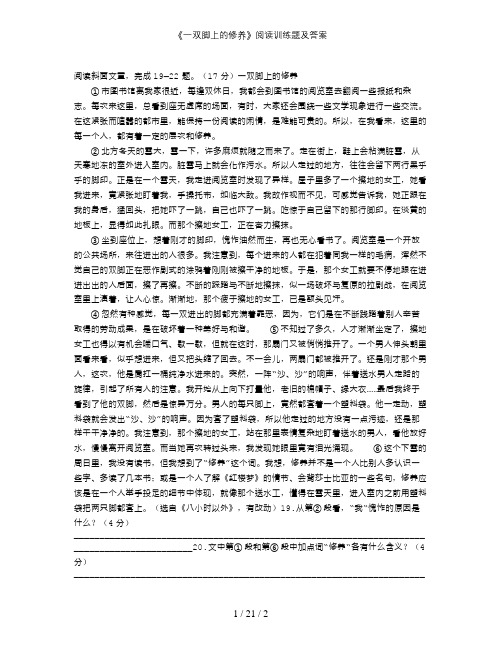 《一双脚上的修养》阅读训练题及答案