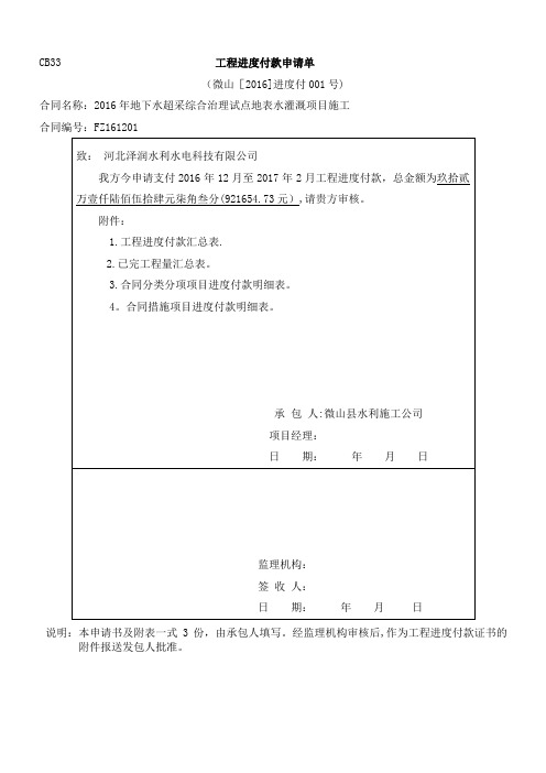 工程进度款支付申请表(已填)