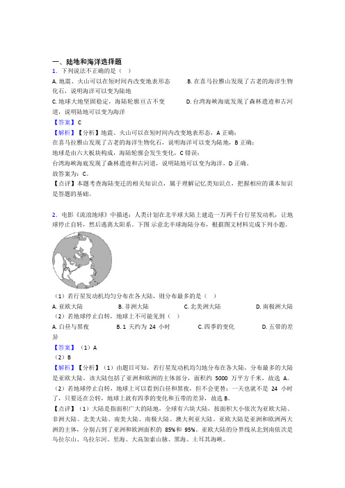 南京市初中地理试卷陆地和海洋题分类汇编(附答案)