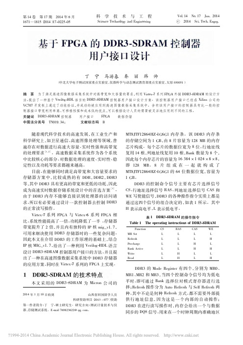 基于FPGA的DDR3_SDRAM控制器用户接口设计_丁宁