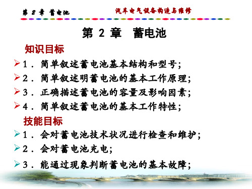 蓄电池课件