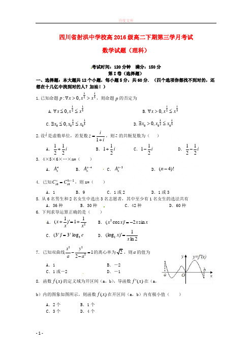 四川省射洪县射洪中学20172018学年高二数学6月月考试题理