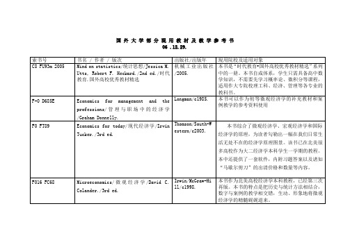 国外大学部分现用教材及教学参考书-清华大学图书馆