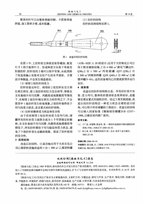 欢迎订阅《炼油与化工》杂志