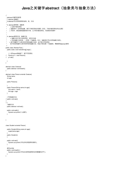 Java之关键字abstract（抽象类与抽象方法）