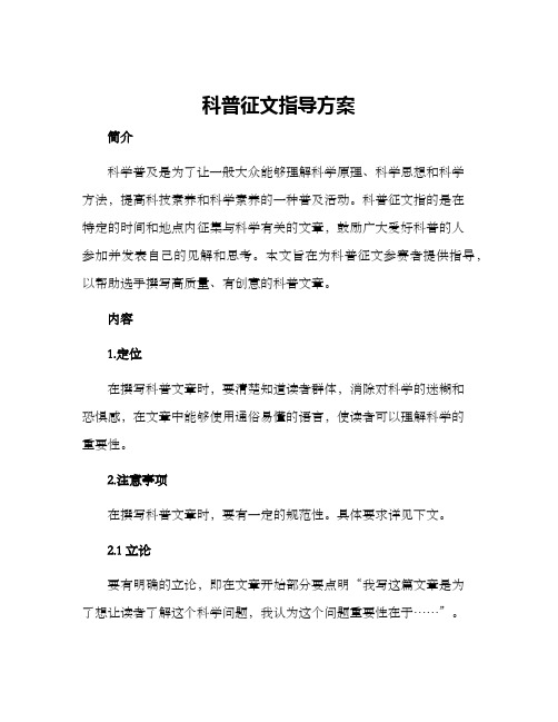 科普征文指导方案