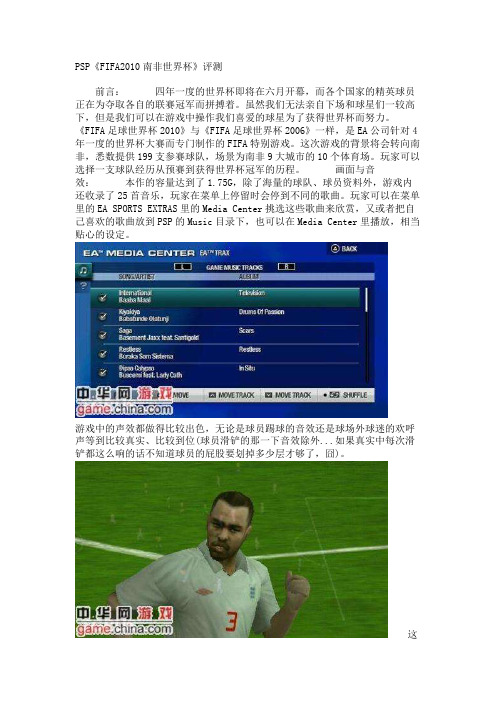 PSP《FIFA2010南非世界杯》评测