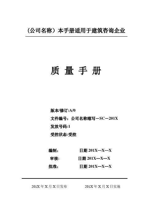 9000认证管理体系质量手册