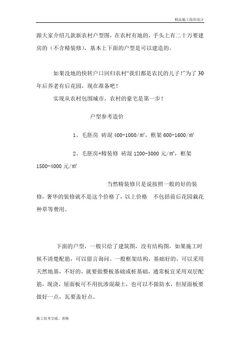 新农村建设房屋建设示意图及图纸.doc