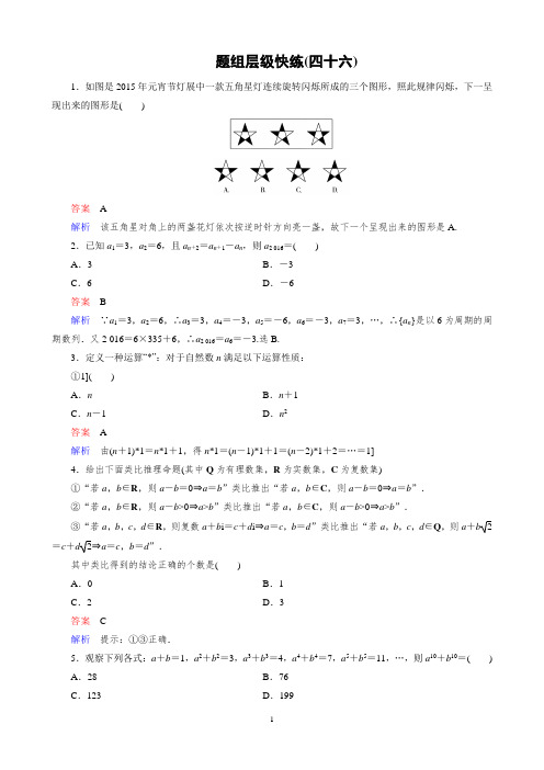 高考数学复习：题组层级快练46试卷