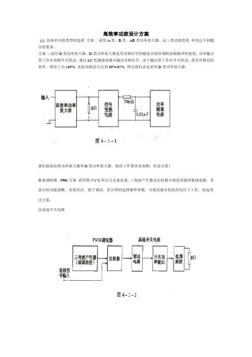 高效率功放设计方案