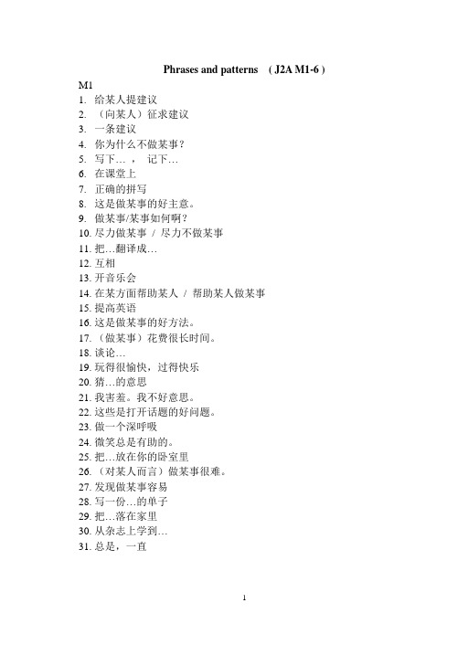 人教版八年级上学期英语M1-6 词组和句型