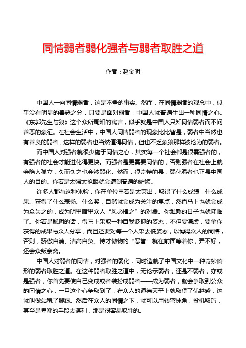 同情弱者弱化强者与弱者取胜之道