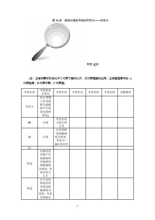 高中物理选修3-1 第三章第34讲 磁场对通电导线的作用力——安培力