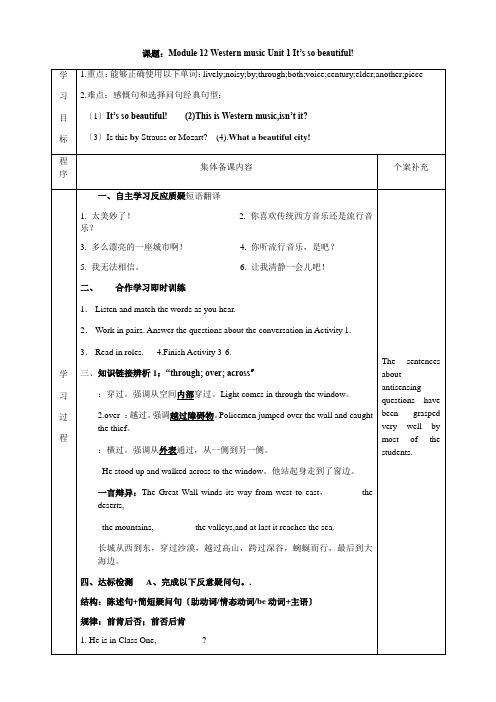 外研七下M12U1 It's so beautiful导学案