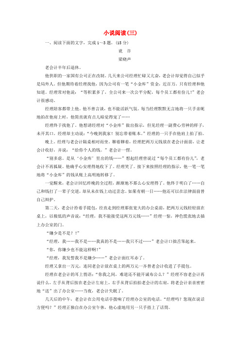 高考语文复习专题提升练18小说阅读3(含解析)新人教版