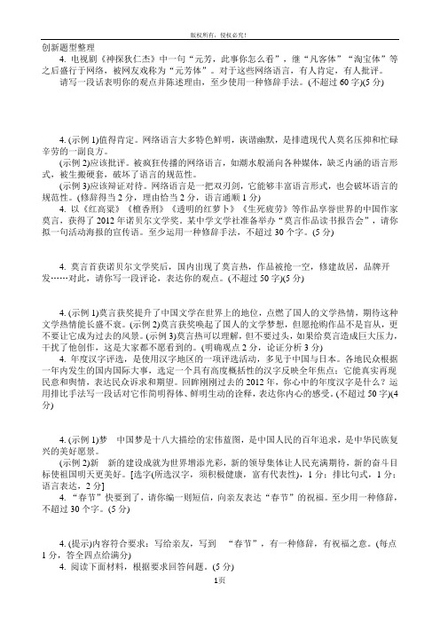 高考语文复习之四创新题型整理