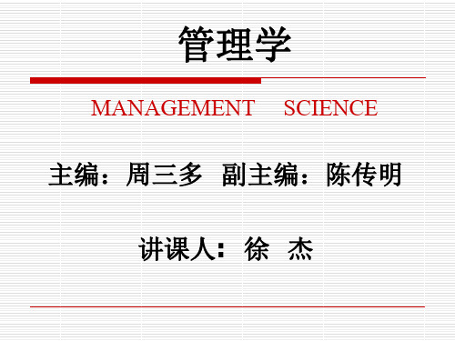 管理学第一章-64页PPT资料