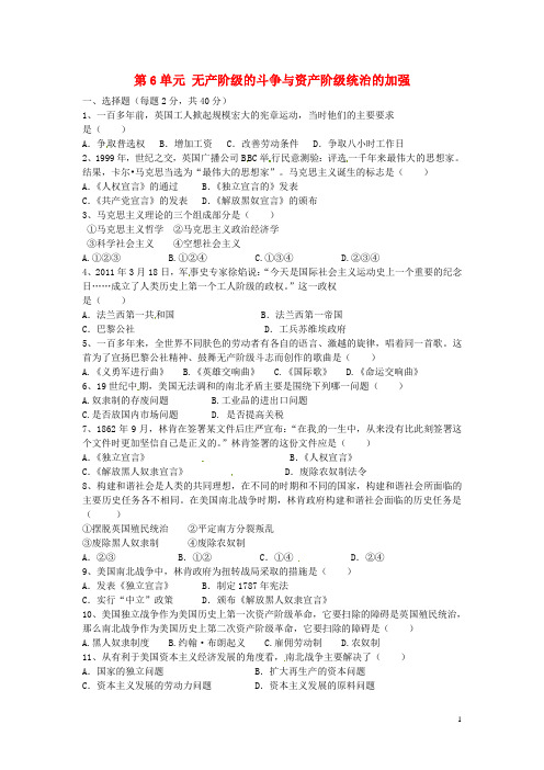 九年级历史上册 第6单元 无产阶级的斗争与资产阶级统治的加强单元综合测试题1(无答案) 新人教版