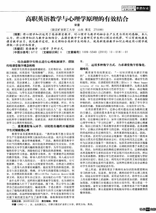 高职英语教学与心理学原理的有效结合