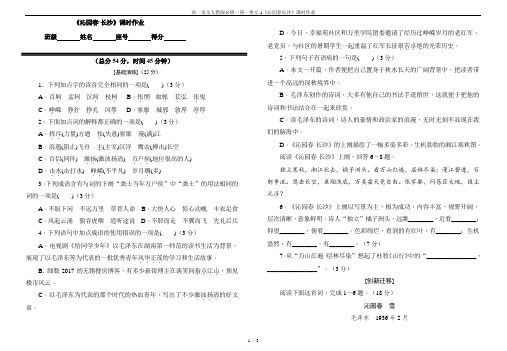 高一语文人教版必修一第一单元1《沁园春长沙》课时作业