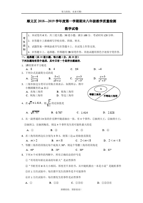 2019-2020上学期顺义区八年级期末数学试卷