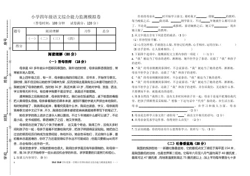 2018-2019年度第一学期小学四年级语文综合能力监测模拟卷