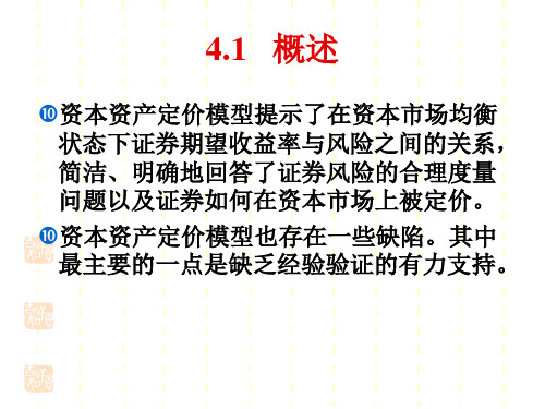 数理金融学ROSS套利定价模型