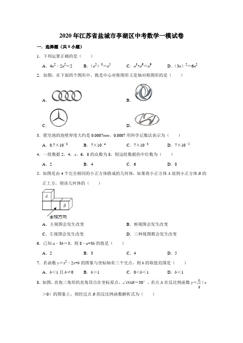 2020九年级中考数学试题  解析版