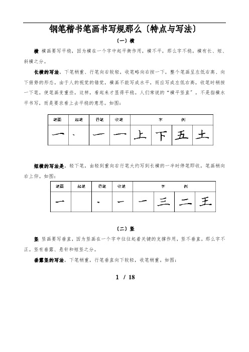 汉字基本笔画书写规则