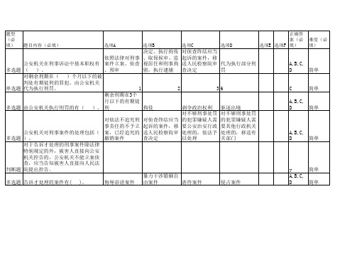 刑事案件办理题目