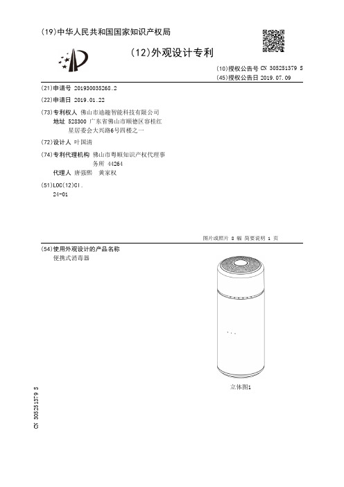 【CN305251379S】便携式消毒器【专利】