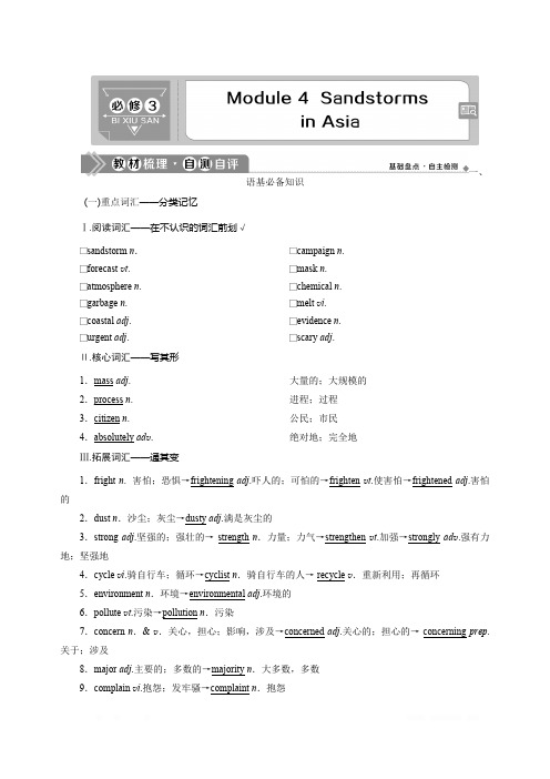 2021版高考英语(外研版)一轮复习教师用书：必修3 4 Module 4 Sandstorms in Asia 