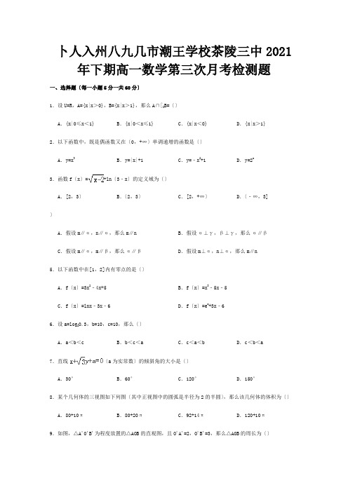 高一数学上学期第三次月考试题1 9