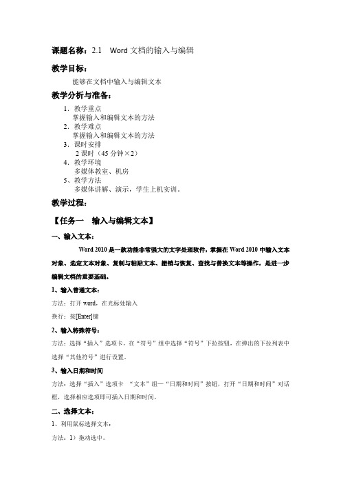 72-3- Word文档的输入与编辑