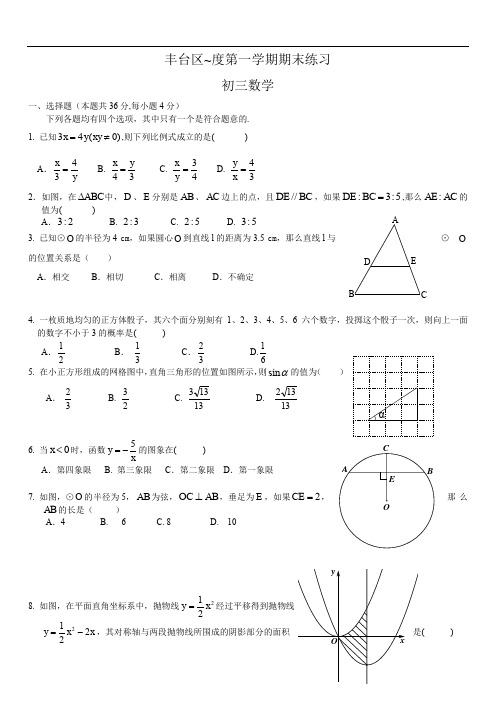 2019年北京市丰台区届九年级上期末练习数学试题及答案