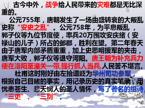 第24课《唐诗三首——石壕吏》课件(共32张PPT)2021—2022学年部编版语文八年级下册