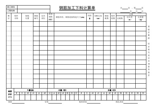 钢筋加工下料单