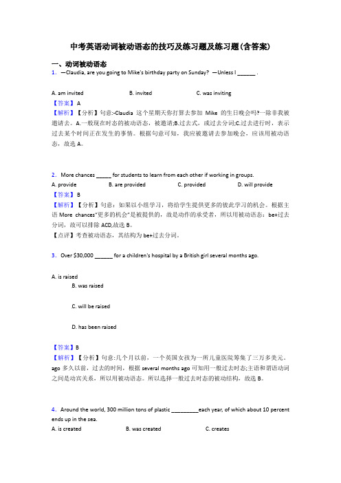 中考英语动词被动语态的技巧及练习题及练习题(含答案)