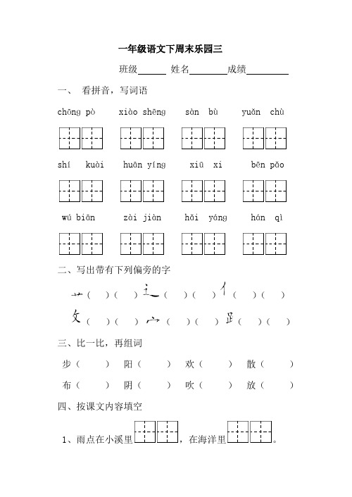 一年级周末乐园3