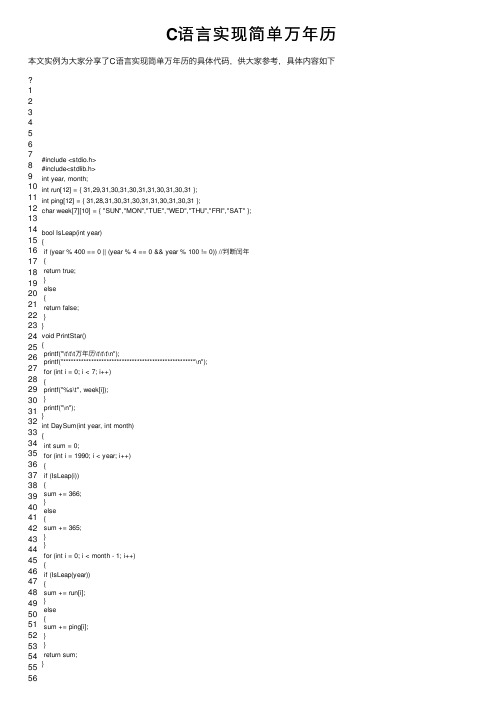 C语言实现简单万年历