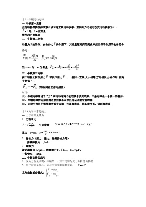 牛顿定律 大学物理