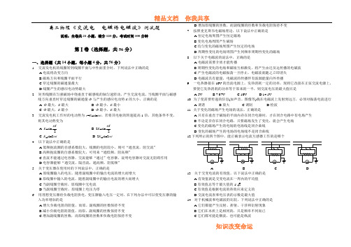 高二物理《交流电 电磁场电磁波》测试题