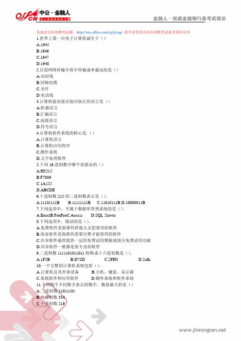 江苏农商行招聘模拟题(五)