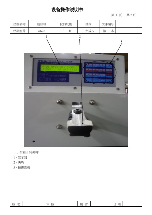 绕线机设备操作说明书