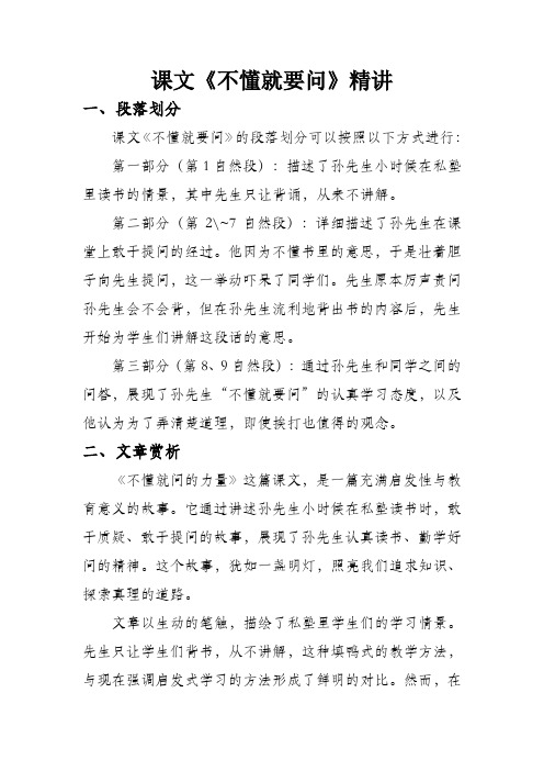 不懂就要问课文精讲