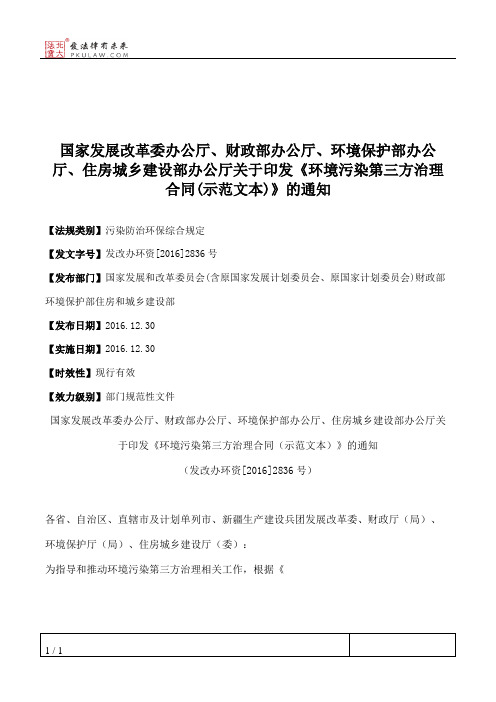 国家发展改革委办公厅、财政部办公厅、环境保护部办公厅、住房城