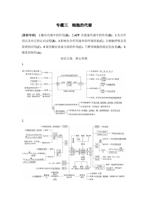 2019届 二轮复习  专题三 细胞的代谢 教案(江苏专用)