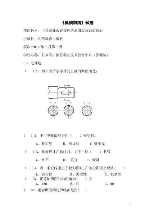 中职生机械制图试题及答案