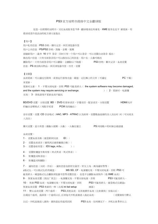 PS3官方说明书简体中文全翻译版